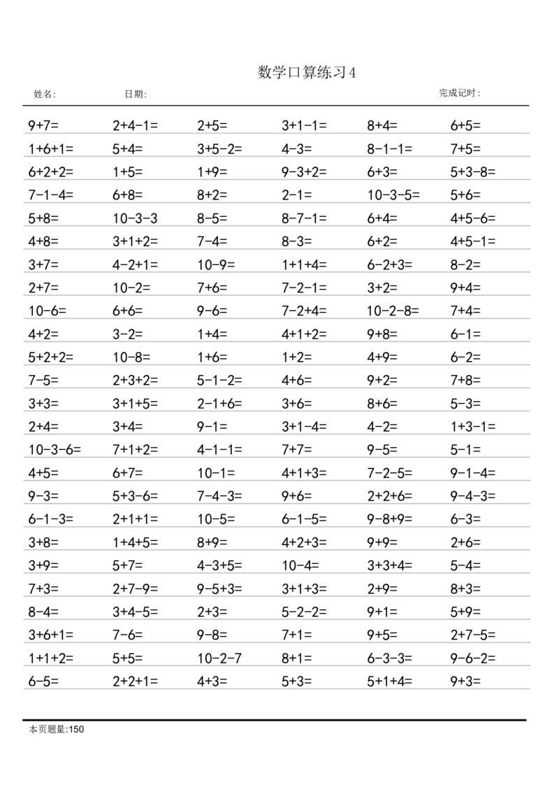 一年级口算26份（进位加法）_一上数学25秋