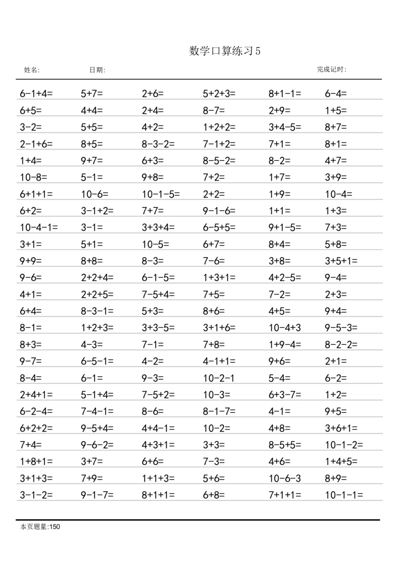 一年级口算26份（进位加法）_一上数学25秋