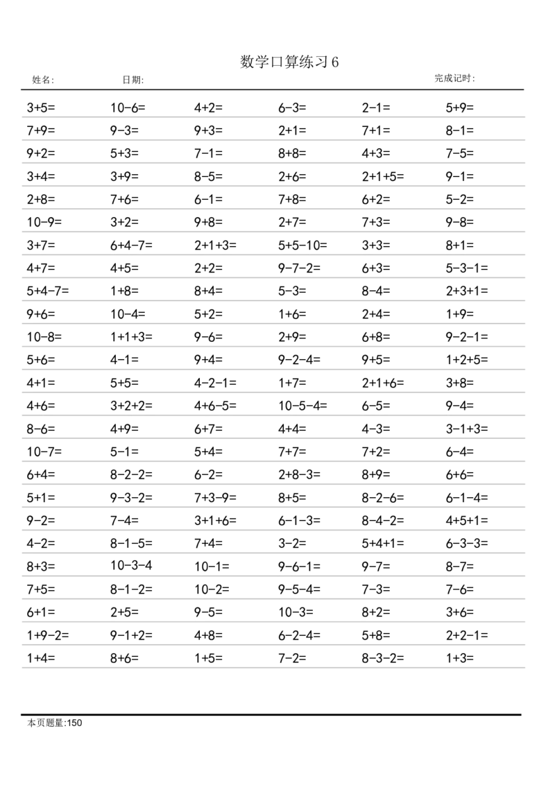 一年级口算26份（进位加法）_一上数学25秋