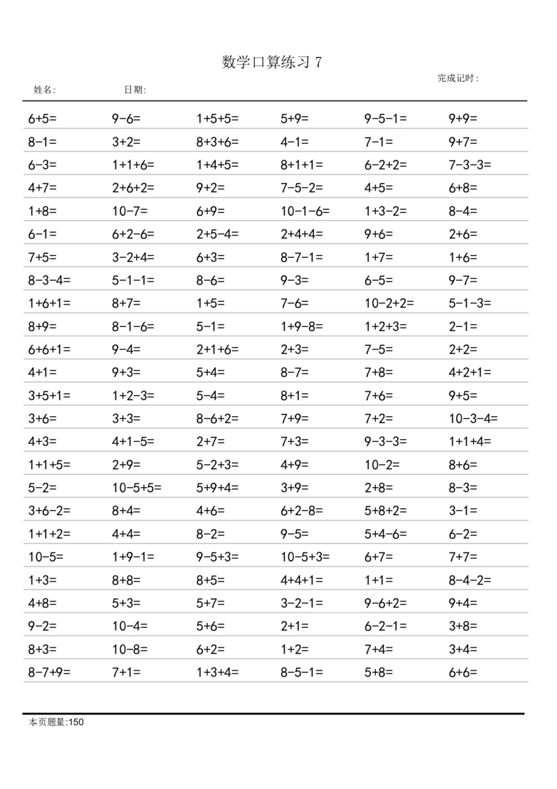 一年级口算26份（进位加法）_一上数学25秋