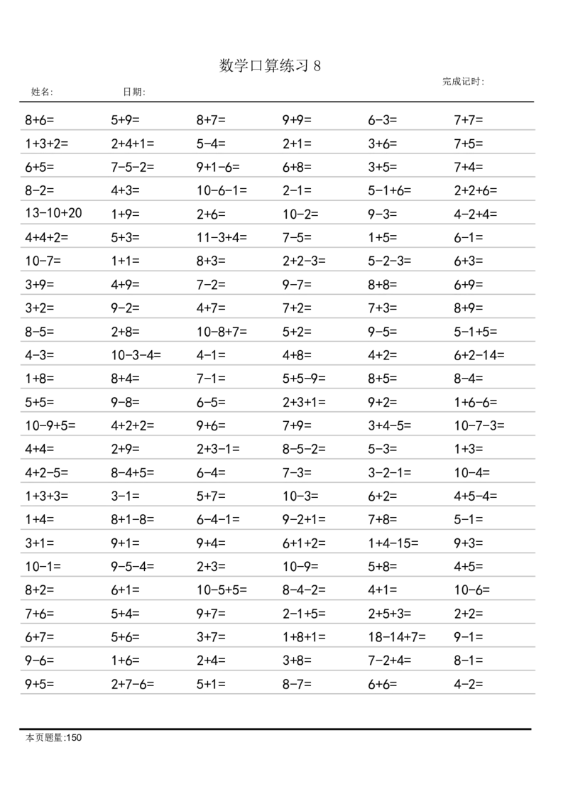 一年级口算26份（进位加法）_一上数学25秋