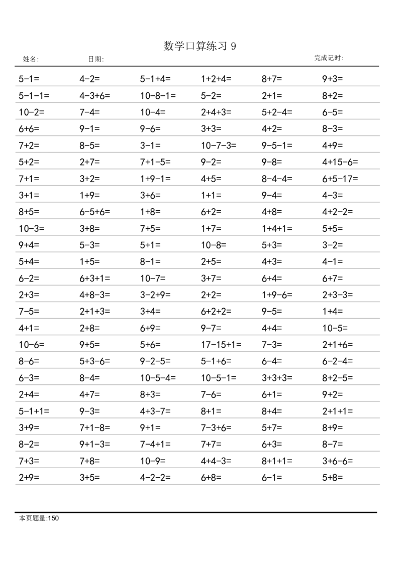 一年级口算26份（进位加法）_一上数学25秋
