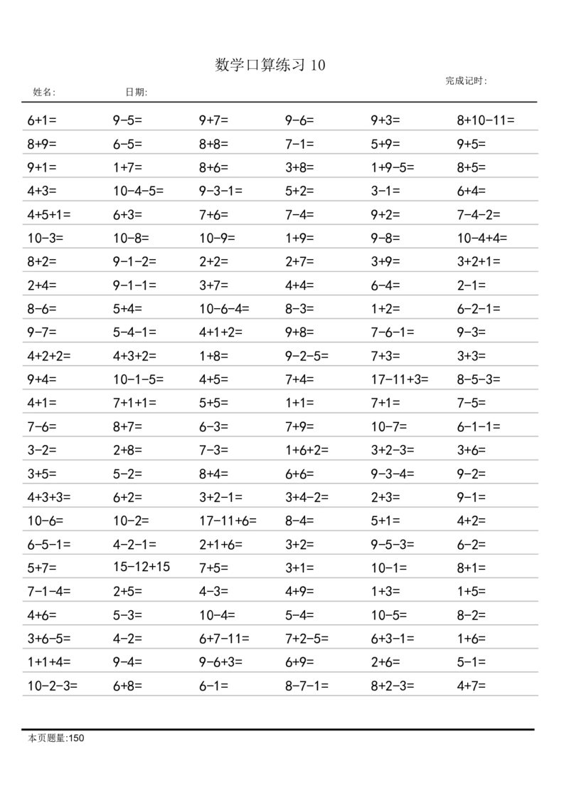 一年级口算26份（进位加法）_一上数学25秋
