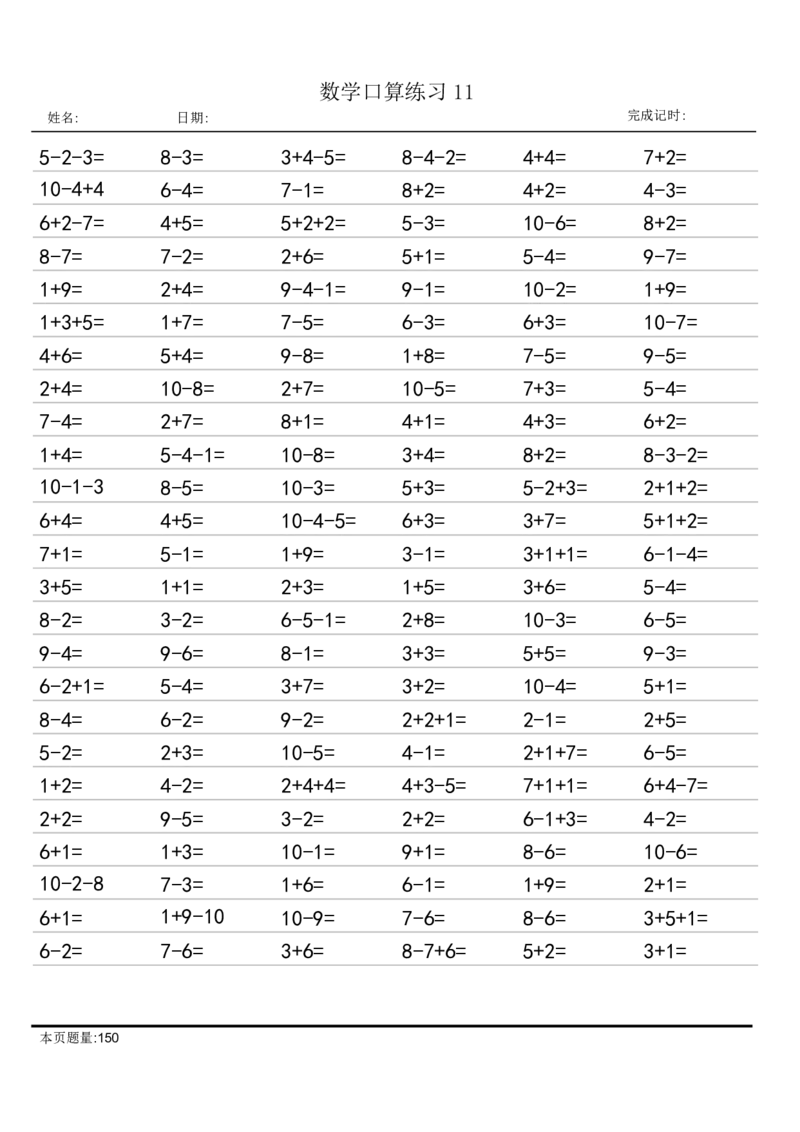 一年级口算26份（进位加法）_一上数学25秋