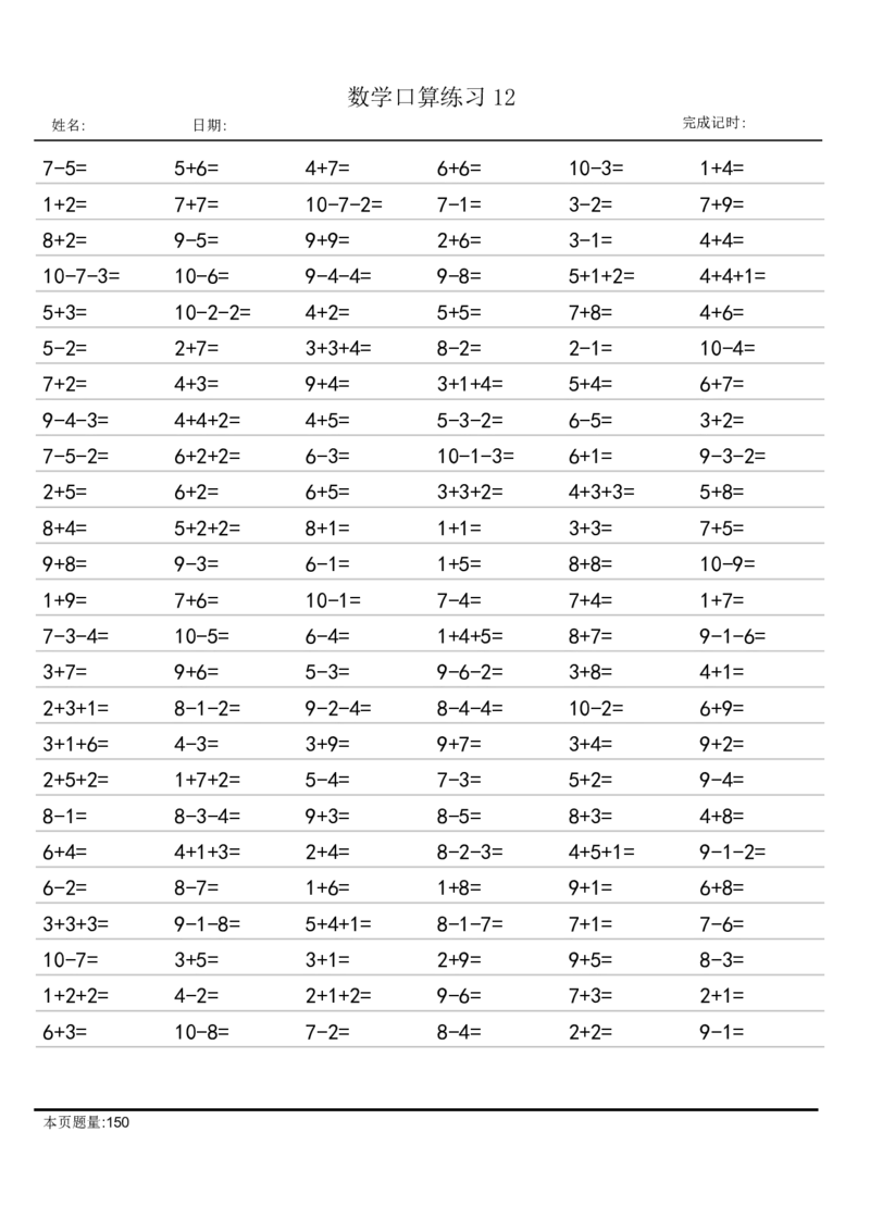 一年级口算26份（进位加法）_一上数学25秋
