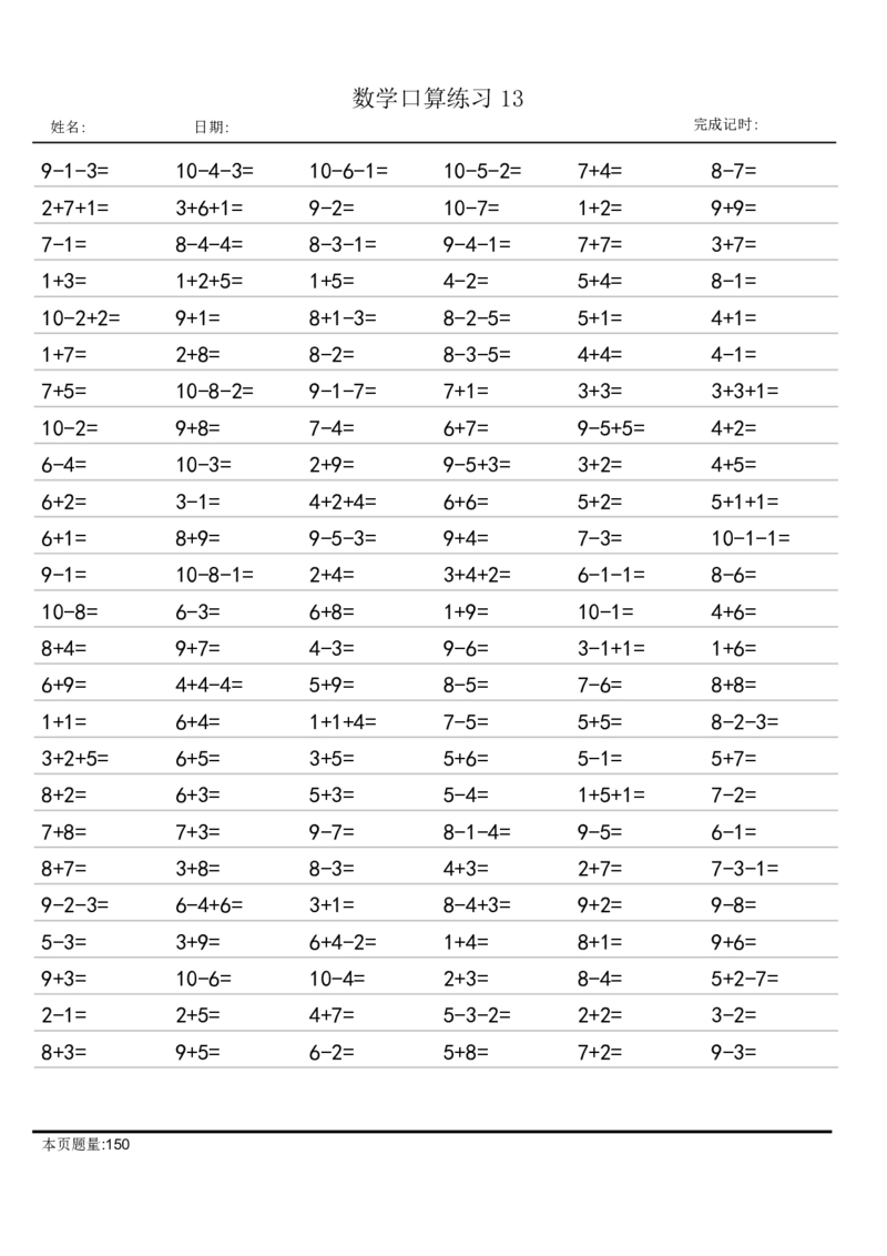 一年级口算26份（进位加法）_一上数学25秋