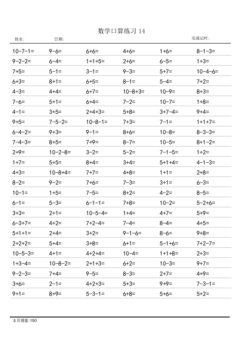 一年级口算26份（进位加法）_一上数学25秋