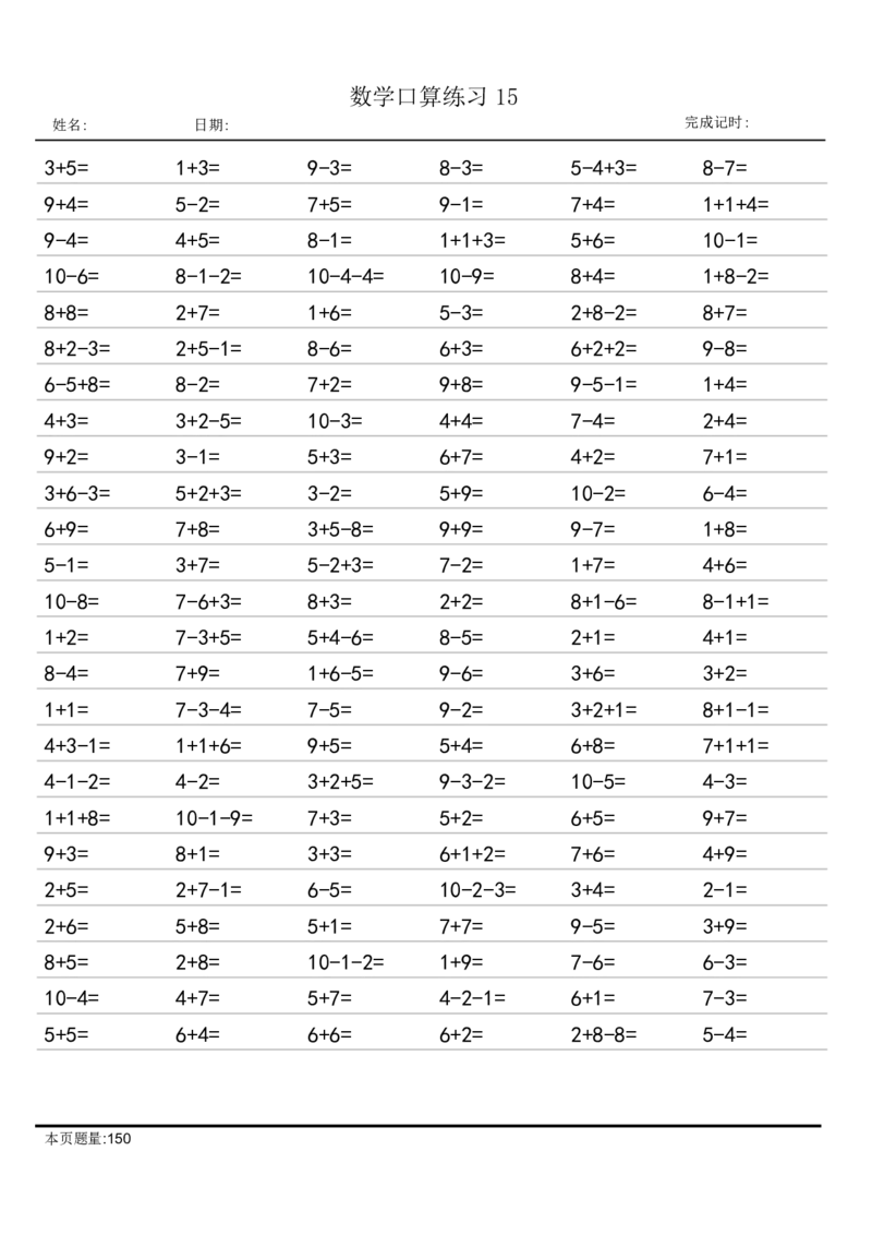 一年级口算26份（进位加法）_一上数学25秋