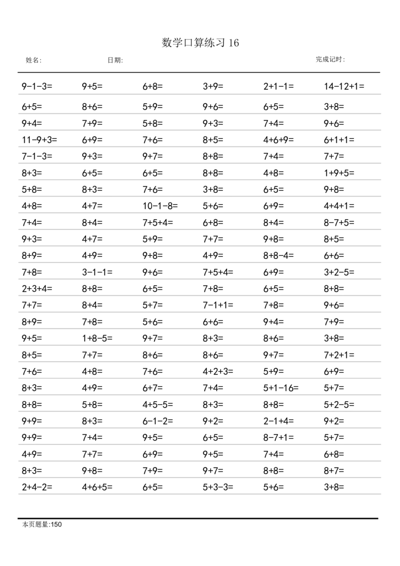 一年级口算26份（进位加法）_一上数学25秋