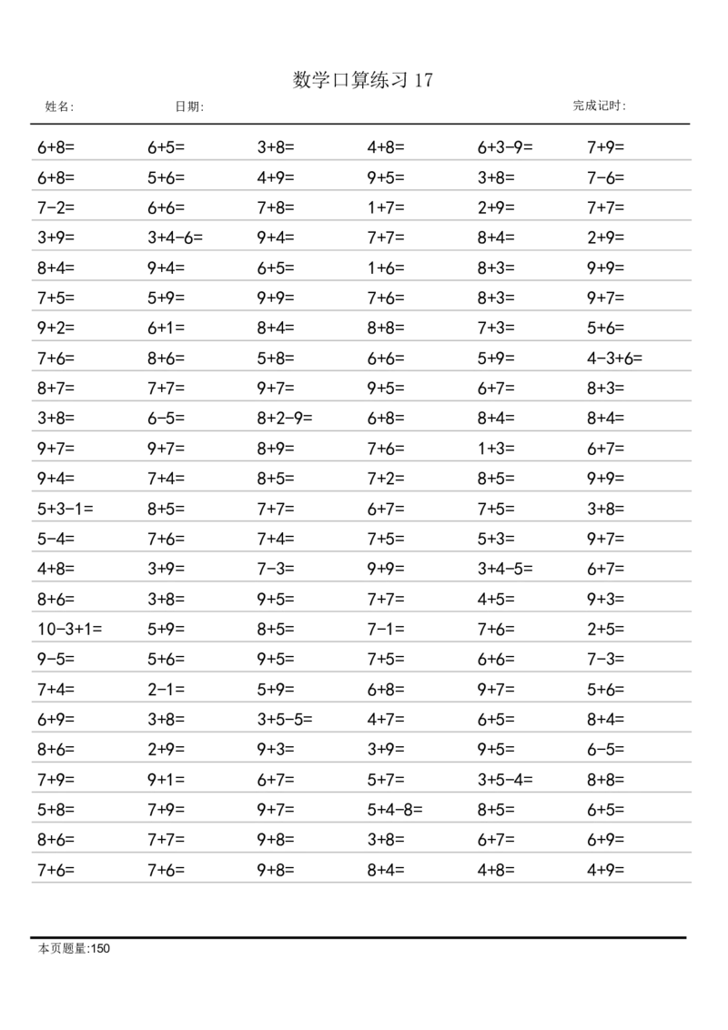 一年级口算26份（进位加法）_一上数学25秋