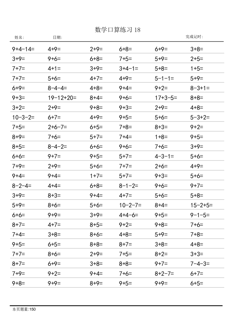 一年级口算26份（进位加法）_一上数学25秋