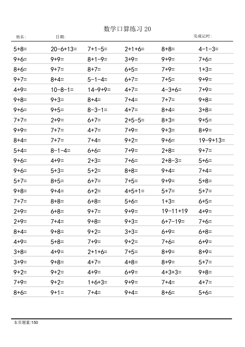 一年级口算26份（进位加法）_一上数学25秋
