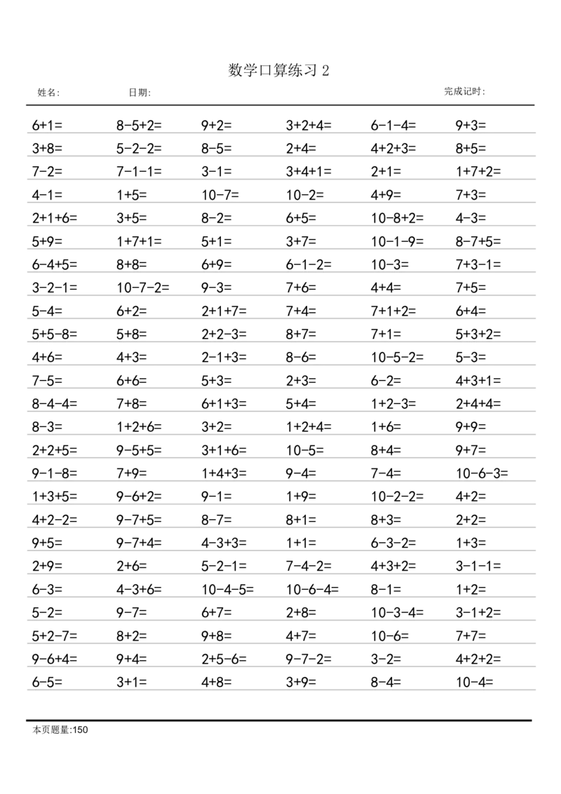 一年级口算26份（进位加法）_一上数学25秋
