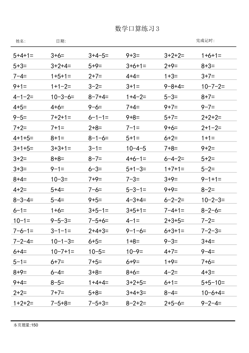 一年级口算26份（进位加法）_一上数学25秋