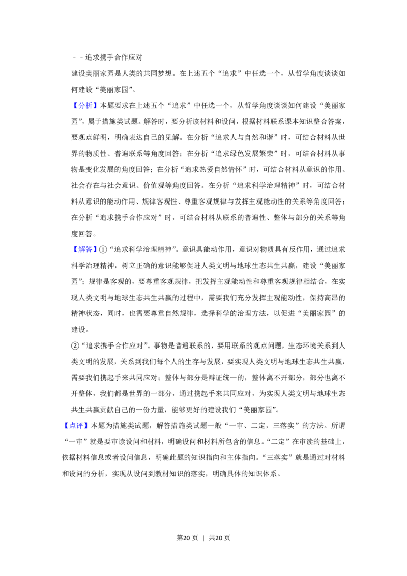 2019年高考政治试卷（北京）（解析卷）_政治历年高考真题_新&middot;PDF版2008-2025&middot;高考政治真题_政治（按省份分类）2008-2025_2008-2025&middot;（北京）政治高考真题