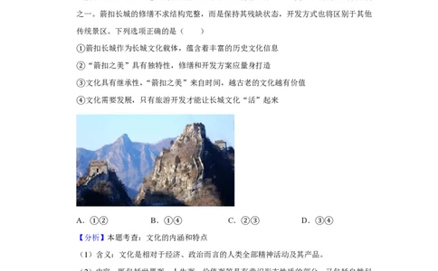 2019年高考政治试卷（北京）（解析卷）_政治历年高考真题_新&middot;PDF版2008-2025&middot;高考政治真题_政治（按省份分类）2008-2025_2008-2025&middot;（北京）政治高考真题