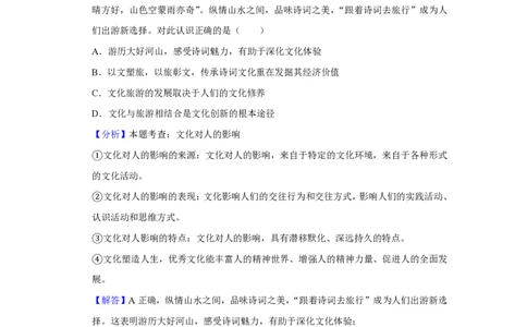 2019年高考政治试卷（北京）（解析卷）_政治历年高考真题_新&middot;PDF版2008-2025&middot;高考政治真题_政治（按省份分类）2008-2025_2008-2025&middot;（北京）政治高考真题