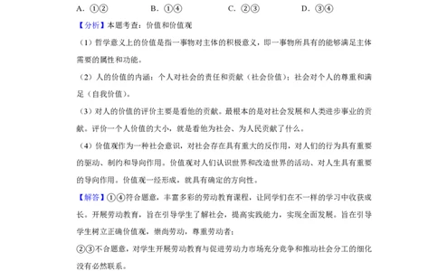 2019年高考政治试卷（北京）（解析卷）_政治历年高考真题_新&middot;PDF版2008-2025&middot;高考政治真题_政治（按省份分类）2008-2025_2008-2025&middot;（北京）政治高考真题