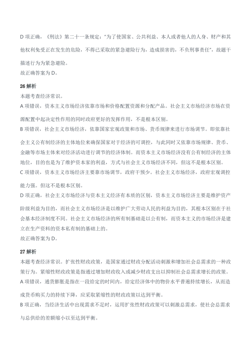 2013年军队文职人员招聘考试《公共科目》题参考答案及解析_军队文职(1)_01.军队文职真题-公共课_版本二（2013-2025）_2.参考答案及解析