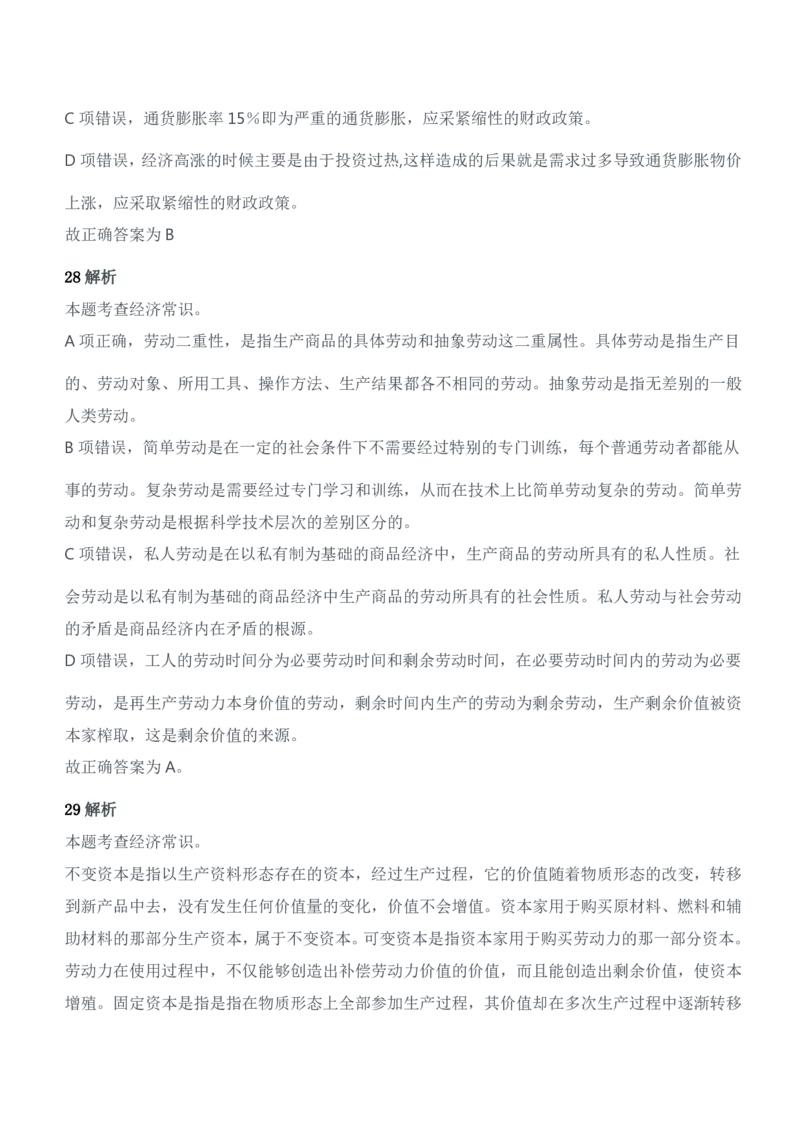 2013年军队文职人员招聘考试《公共科目》题参考答案及解析_军队文职(1)_01.军队文职真题-公共课_版本二（2013-2025）_2.参考答案及解析