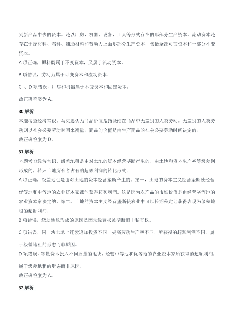 2013年军队文职人员招聘考试《公共科目》题参考答案及解析_军队文职(1)_01.军队文职真题-公共课_版本二（2013-2025）_2.参考答案及解析