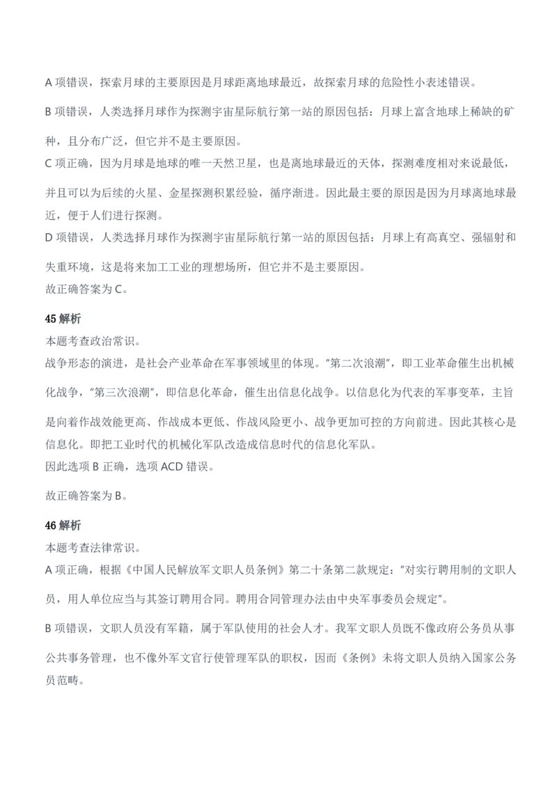 2013年军队文职人员招聘考试《公共科目》题参考答案及解析_军队文职(1)_01.军队文职真题-公共课_版本二（2013-2025）_2.参考答案及解析