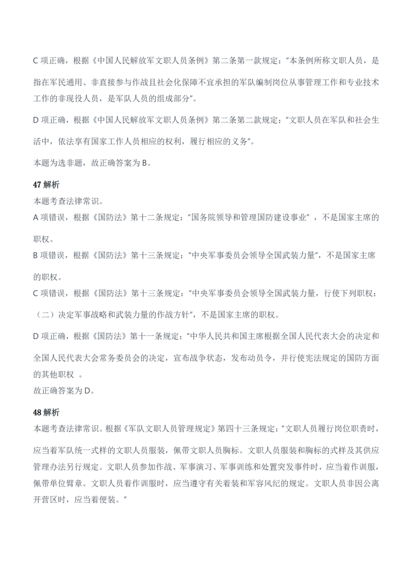 2013年军队文职人员招聘考试《公共科目》题参考答案及解析_军队文职(1)_01.军队文职真题-公共课_版本二（2013-2025）_2.参考答案及解析