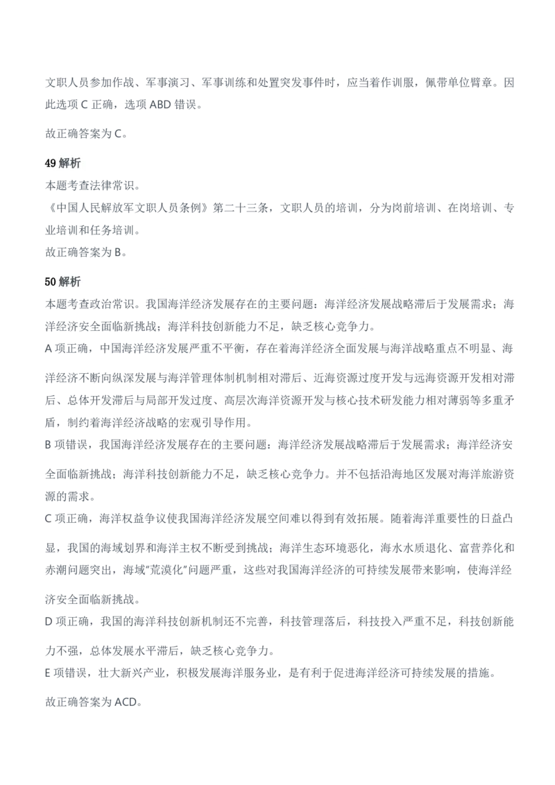 2013年军队文职人员招聘考试《公共科目》题参考答案及解析_军队文职(1)_01.军队文职真题-公共课_版本二（2013-2025）_2.参考答案及解析