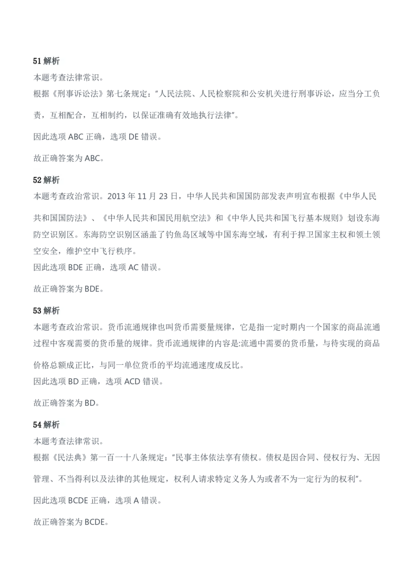 2013年军队文职人员招聘考试《公共科目》题参考答案及解析_军队文职(1)_01.军队文职真题-公共课_版本二（2013-2025）_2.参考答案及解析