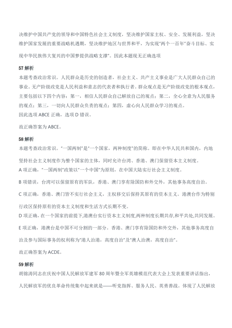 2013年军队文职人员招聘考试《公共科目》题参考答案及解析_军队文职(1)_01.军队文职真题-公共课_版本二（2013-2025）_2.参考答案及解析