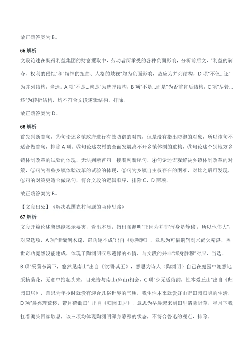 2013年军队文职人员招聘考试《公共科目》题参考答案及解析_军队文职(1)_01.军队文职真题-公共课_版本二（2013-2025）_2.参考答案及解析