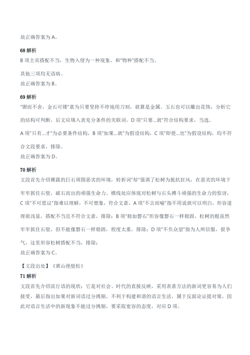 2013年军队文职人员招聘考试《公共科目》题参考答案及解析_军队文职(1)_01.军队文职真题-公共课_版本二（2013-2025）_2.参考答案及解析