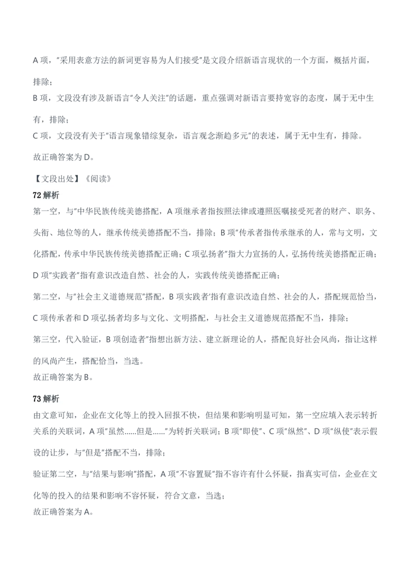 2013年军队文职人员招聘考试《公共科目》题参考答案及解析_军队文职(1)_01.军队文职真题-公共课_版本二（2013-2025）_2.参考答案及解析