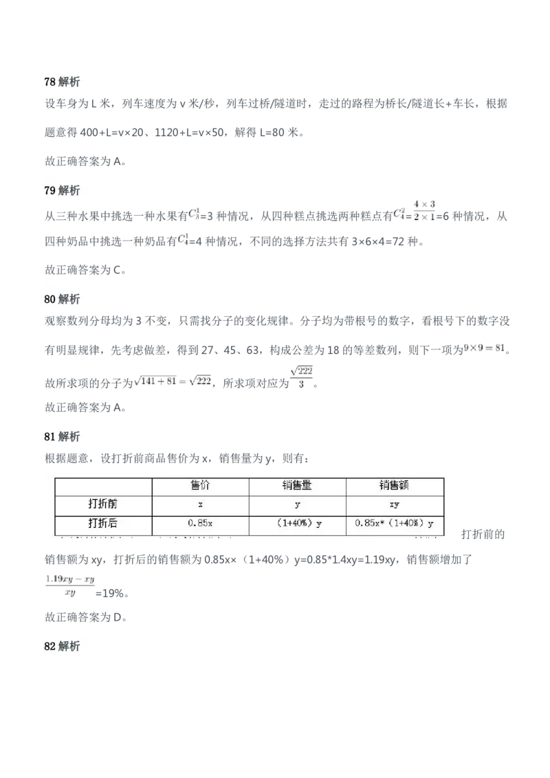 2013年军队文职人员招聘考试《公共科目》题参考答案及解析_军队文职(1)_01.军队文职真题-公共课_版本二（2013-2025）_2.参考答案及解析