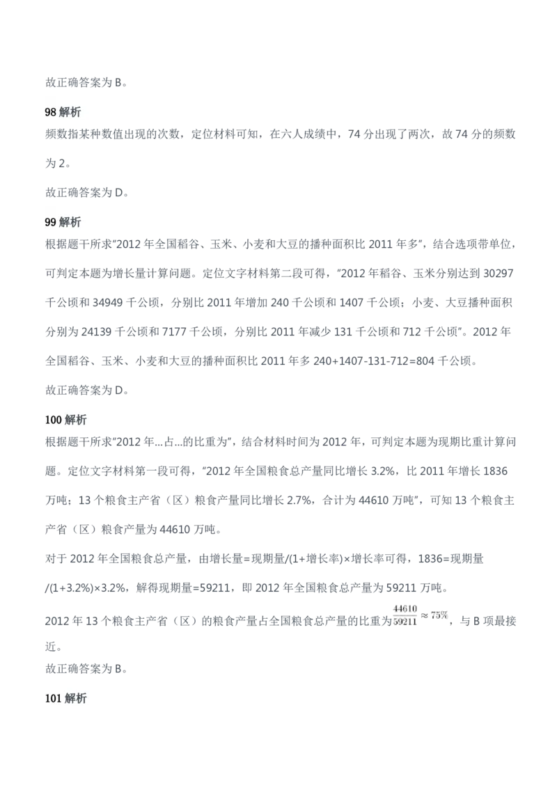 2013年军队文职人员招聘考试《公共科目》题参考答案及解析_军队文职(1)_01.军队文职真题-公共课_版本二（2013-2025）_2.参考答案及解析