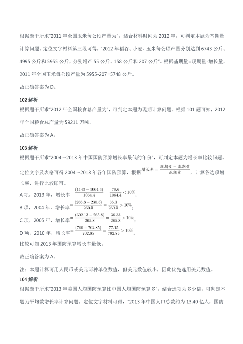 2013年军队文职人员招聘考试《公共科目》题参考答案及解析_军队文职(1)_01.军队文职真题-公共课_版本二（2013-2025）_2.参考答案及解析