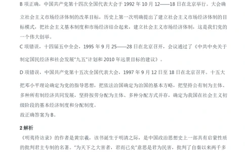 2013年军队文职人员招聘考试《公共科目》题参考答案及解析_军队文职(1)_01.军队文职真题-公共课_版本二（2013-2025）_2.参考答案及解析
