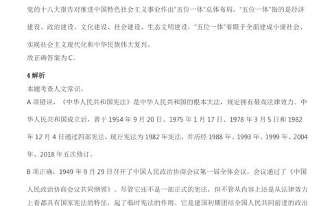 2013年军队文职人员招聘考试《公共科目》题参考答案及解析_军队文职(1)_01.军队文职真题-公共课_版本二（2013-2025）_2.参考答案及解析
