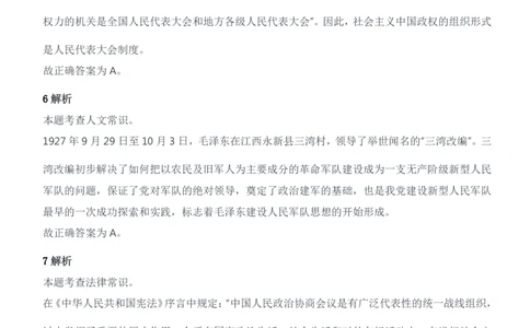 2013年军队文职人员招聘考试《公共科目》题参考答案及解析_军队文职(1)_01.军队文职真题-公共课_版本二（2013-2025）_2.参考答案及解析