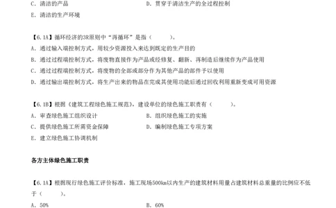 35.35-第7章-7.1-绿色施工管理_2026年一级建造师_2026年一建管理_2025年一建管理SVIP_03-习题精析✿实战特训✿模考通关_39-管理《章节真题解析班》关宇SMR_二建