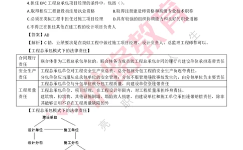 25年一建《工程法规》大V精讲第4章4&middot;1讲义打印版_2026年一建法规_2025年一建法规SVIP_02-基础精讲✿高端面授✿深度强化_25-法规《强化精讲班》陈印YL推荐