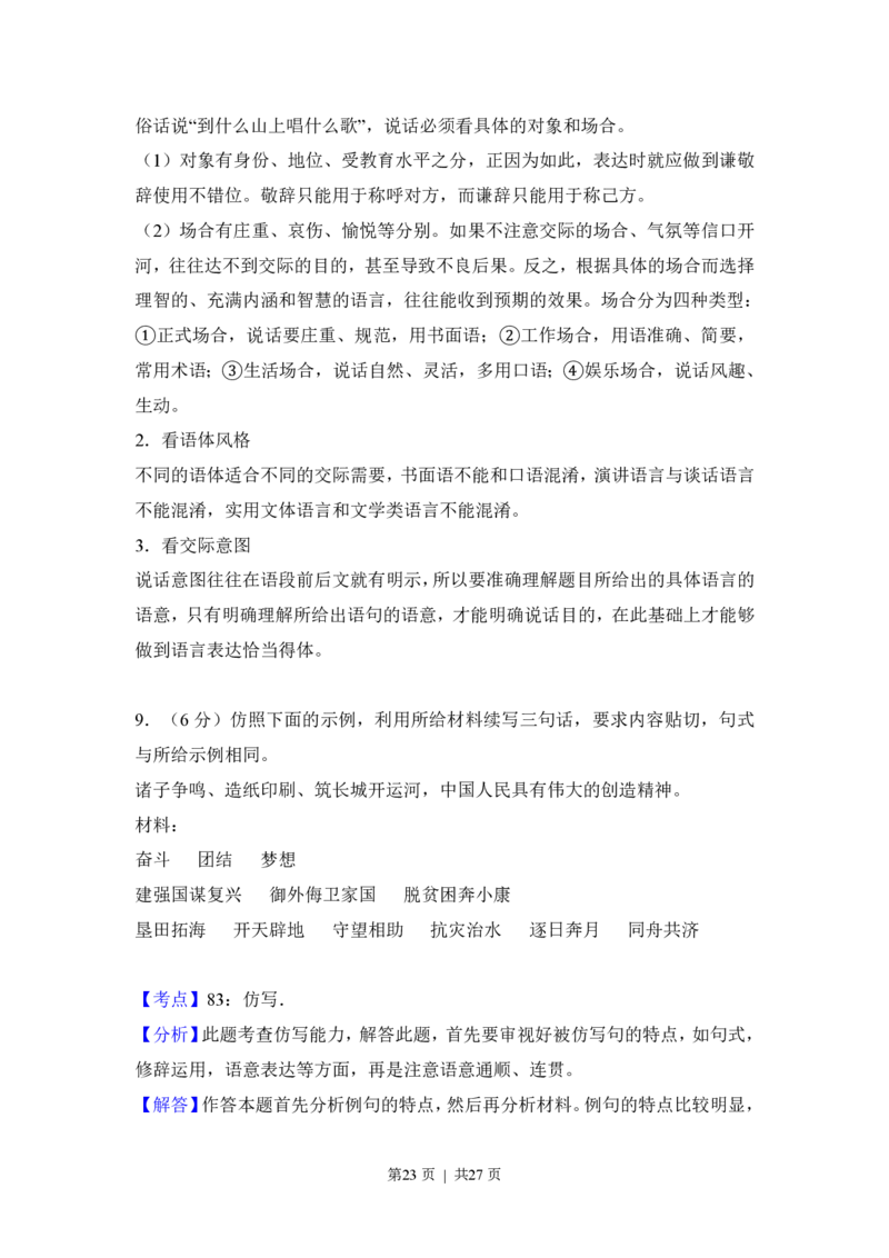 2018年高考语文试卷（新课标Ⅱ卷）（解析卷）_语文历年高考真题_新&middot;PDF版2008-2025&middot;高考语文真题_语文（按试卷类型分类）2008-2025_全国卷&middot;语文（2008-2025）