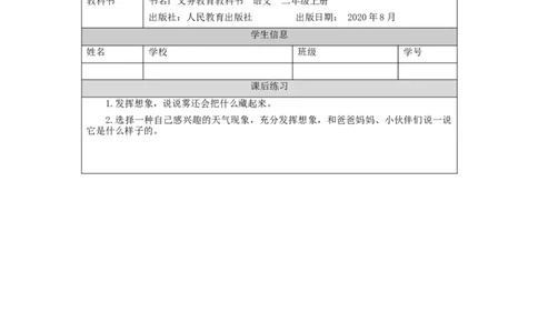 1130二年级语文（统编版）《雾在哪里》第二课时-4练习题_二年级上下册资料_小学二年级学习资料-25年更新版_2-01、小学二年级语文上册_2-1-3、课件、讲义、教案_2年级上册练习题
