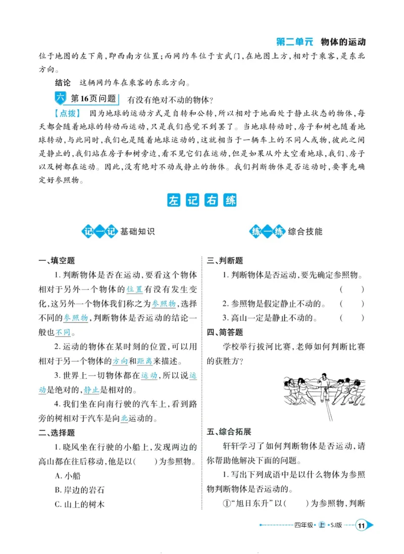 科学苏教版左记右练4年级上册_2024年人教版小学数学一二三四五六年级上册下册期中期末试a0747_小学全科《同步练习+精品试卷》打包下载（1-6年级单元月考期中期末试卷）_小学科学