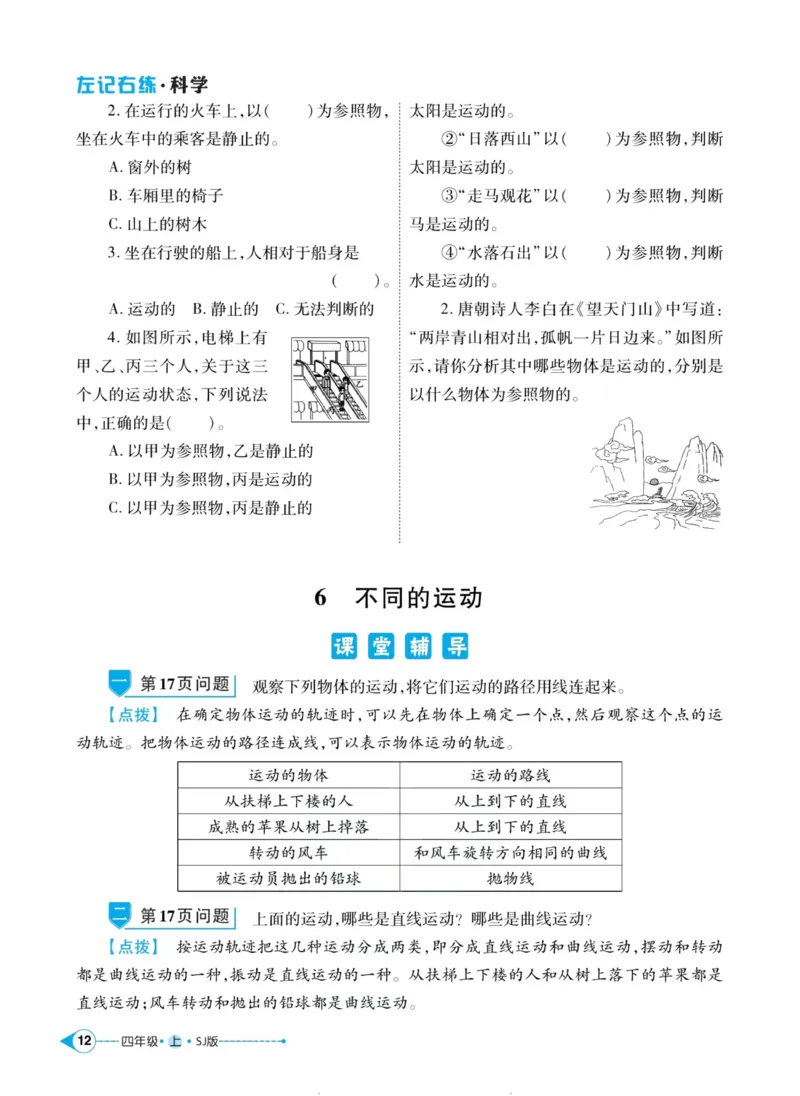 科学苏教版左记右练4年级上册_2024年人教版小学数学一二三四五六年级上册下册期中期末试a0747_小学全科《同步练习+精品试卷》打包下载（1-6年级单元月考期中期末试卷）_小学科学