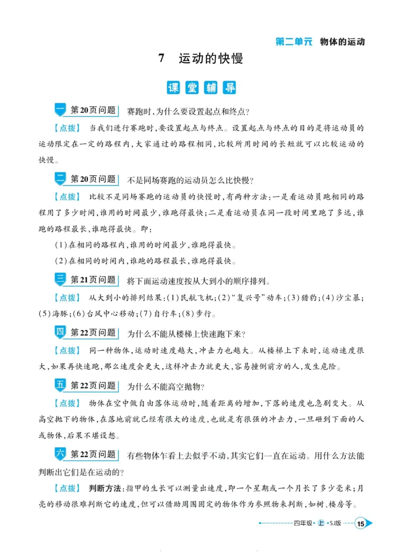 科学苏教版左记右练4年级上册_2024年人教版小学数学一二三四五六年级上册下册期中期末试a0747_小学全科《同步练习+精品试卷》打包下载（1-6年级单元月考期中期末试卷）_小学科学