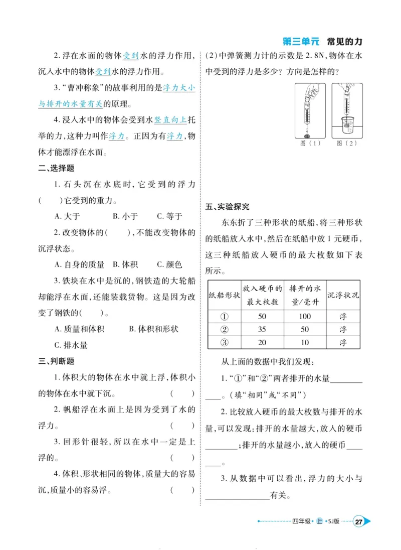 科学苏教版左记右练4年级上册_2024年人教版小学数学一二三四五六年级上册下册期中期末试a0747_小学全科《同步练习+精品试卷》打包下载（1-6年级单元月考期中期末试卷）_小学科学