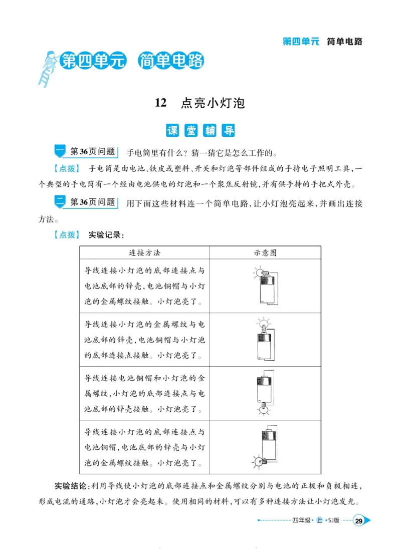 科学苏教版左记右练4年级上册_2024年人教版小学数学一二三四五六年级上册下册期中期末试a0747_小学全科《同步练习+精品试卷》打包下载（1-6年级单元月考期中期末试卷）_小学科学