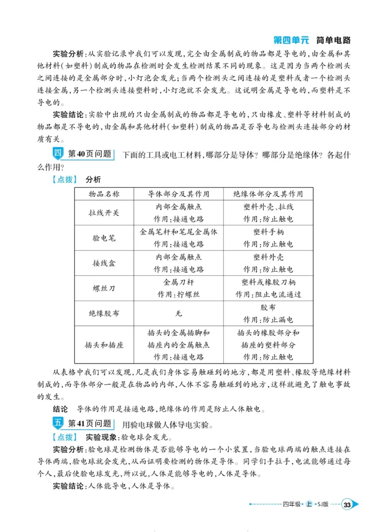 科学苏教版左记右练4年级上册_2024年人教版小学数学一二三四五六年级上册下册期中期末试a0747_小学全科《同步练习+精品试卷》打包下载（1-6年级单元月考期中期末试卷）_小学科学