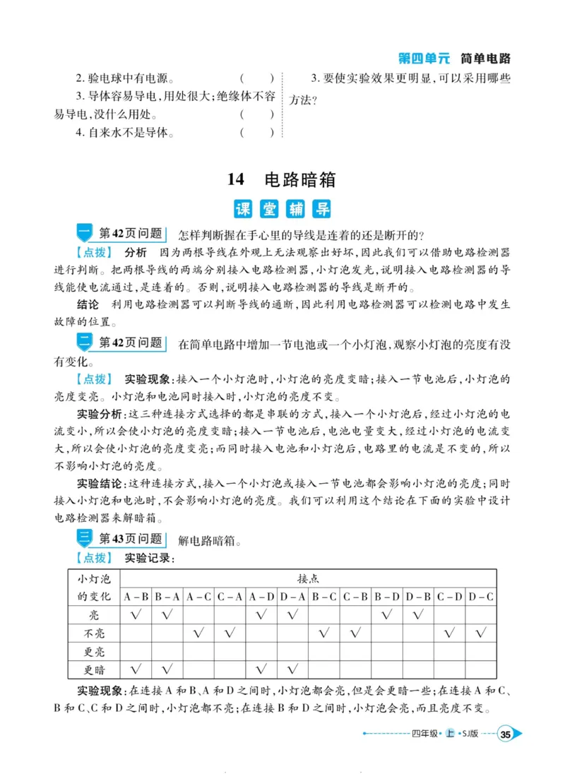 科学苏教版左记右练4年级上册_2024年人教版小学数学一二三四五六年级上册下册期中期末试a0747_小学全科《同步练习+精品试卷》打包下载（1-6年级单元月考期中期末试卷）_小学科学